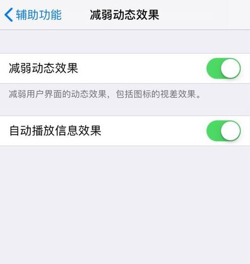 这个冷门的小功能，让旧款 iPhone  运行更流畅