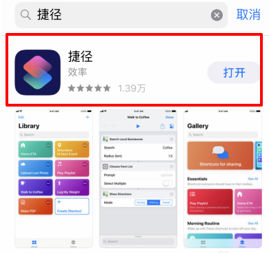 iPhone手机无法安装捷径是为什么？