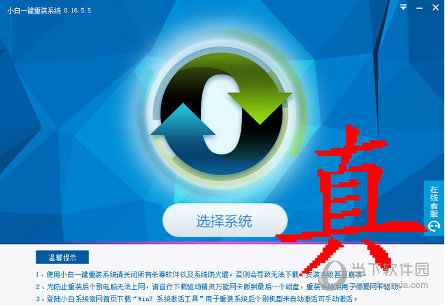 真小白一键重装系统(1)