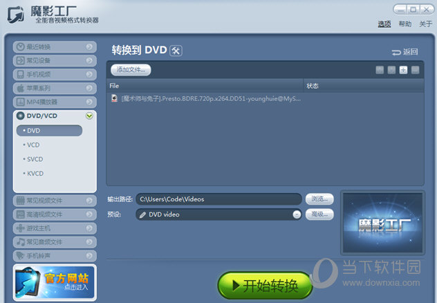 魔影工厂怎么转DVD格式 魔影工厂转到DVD格式教程