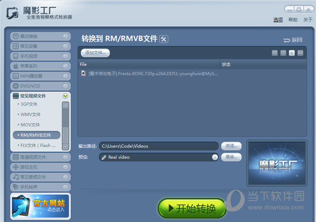 魔影工厂怎么转换RM/RMVB 魔影工厂转换RM/RMVB教程