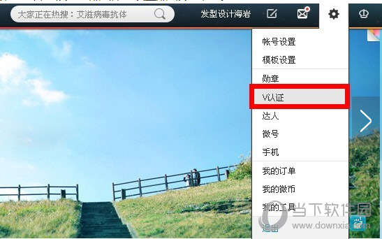 新浪微博怎么认证V用户 新浪微博橙V认证技巧介绍