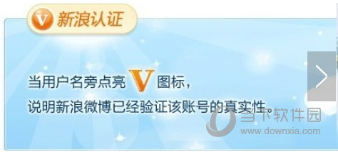 新浪微博显示橙V页面