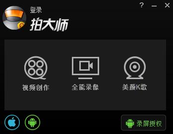 拍大师怎么录屏 拍大师如何录制视频教程