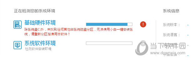 小白一键重装系统未找到任何其他非系统盘分区怎么办