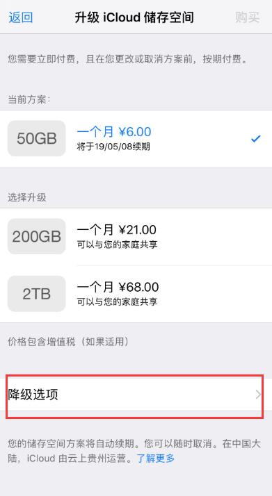 如何取消 iCloud  每月扣费？