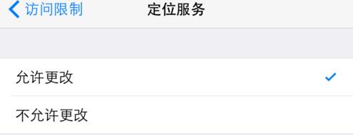 iPhone  无法使用定位服务或位置不准确的解决办法