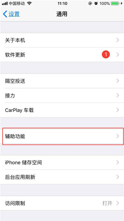 苹果iPhone  XS手机三指缩放设置方法