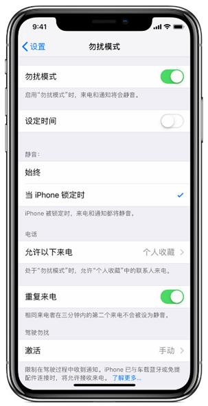 如何单独给 iPhone  某个应用启用勿扰模式？