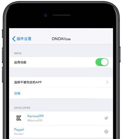 如何单独给 iPhone  某个应用启用勿扰模式？