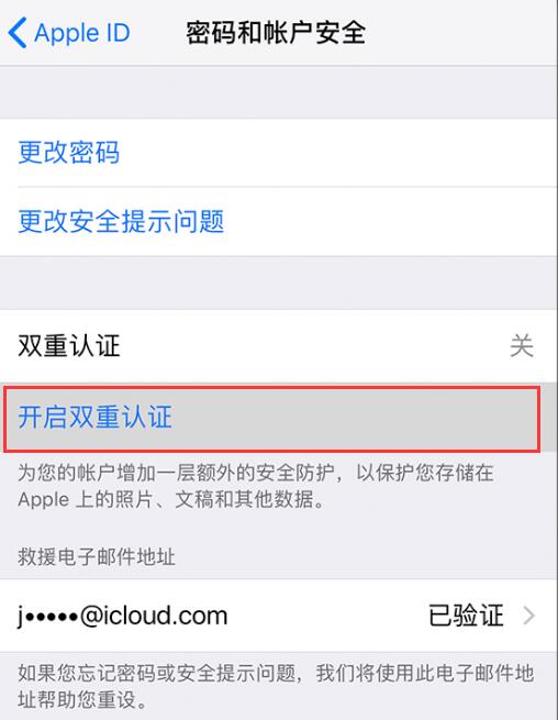 在 iPhone  上看到弹窗提示：不要轻易输入帐号密码