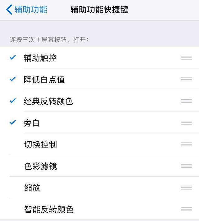 iPhone  “辅助功能快捷键”有什么用？