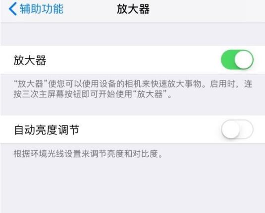 iPhone  “辅助功能快捷键”有什么用？