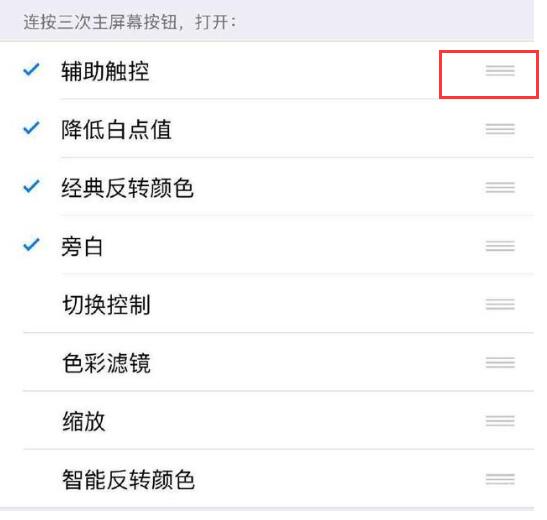 iPhone  “辅助功能快捷键”有什么用？