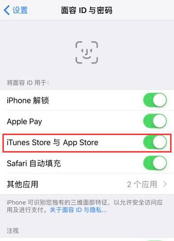 iPhone  XS  Max  下载应用总是要输入密码，如何设置？