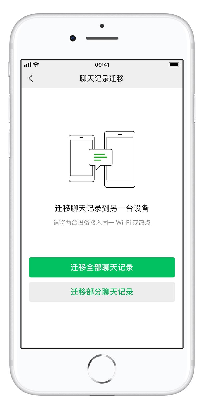 将微信聊天记录转移至新 iPhone  的 3 个方法