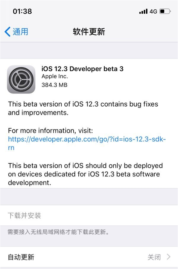 iOS  12.3beta  3更新了哪些内容？如何更新iOS  12.3beta  3？