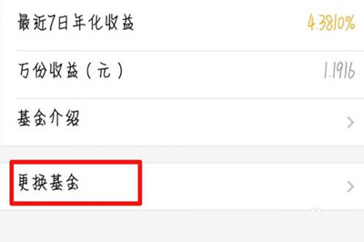微信零钱通更换基金
