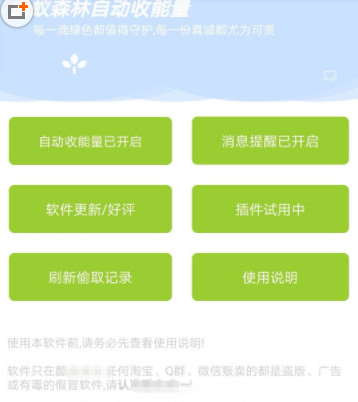 蚂蚁森林自动收能量