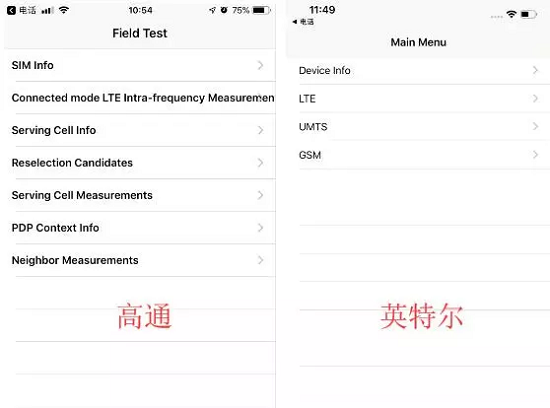 高通和因特尔基带有什么区别，在 iPhone  上如何区分？