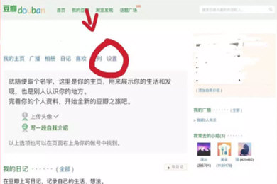 豆瓣app设置隐私方法