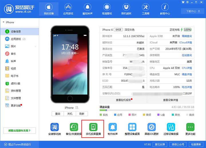  iPhone手机如何投屏？爱思助手投屏使用方法