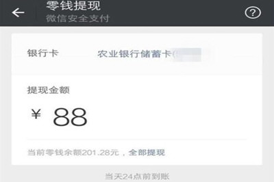 微信零钱支付即将超额提醒