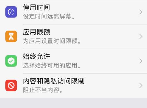 iPhone  被禁止购买应用怎么办？