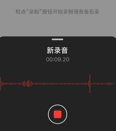 如何使用 iPhone  XS  Max  进行录音？