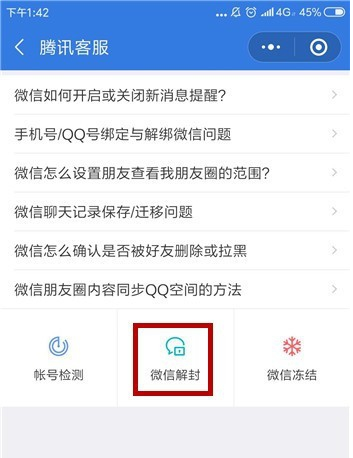 微信被人恶意举报怎么解除？