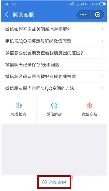 微信被人恶意举报怎么解除？