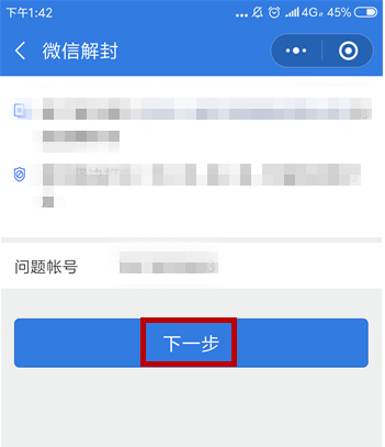 微信被人恶意举报怎么解除？