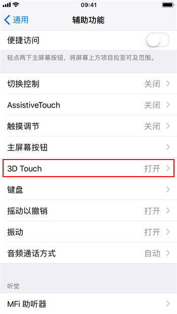 如何调节 3D  Touch  的灵敏度？