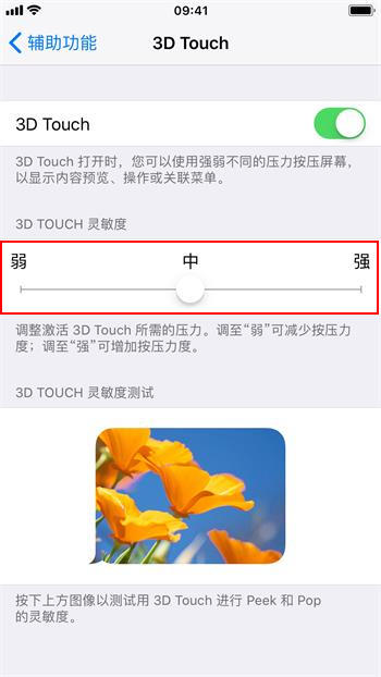 如何调节 3D  Touch  的灵敏度？