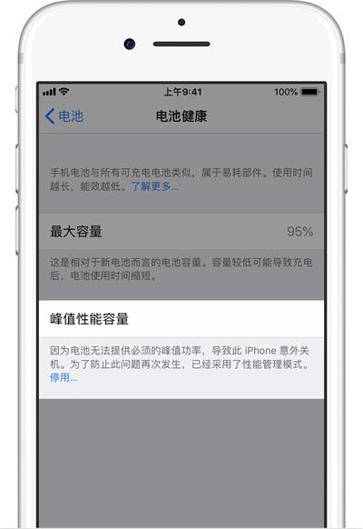 iPhone  性能管理功能是什么，和低电量模式有什么区别？