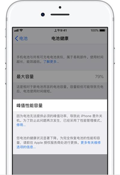 iPhone  性能管理功能是什么，和低电量模式有什么区别？