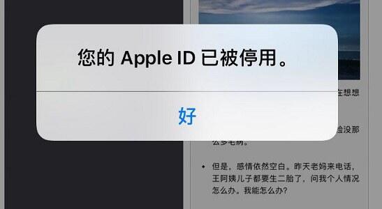 Apple  ID  帐户被禁用怎么办？