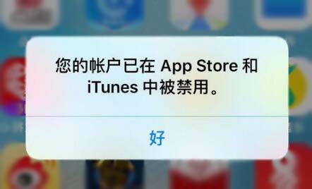 Apple ID 帐户被禁用怎么办？