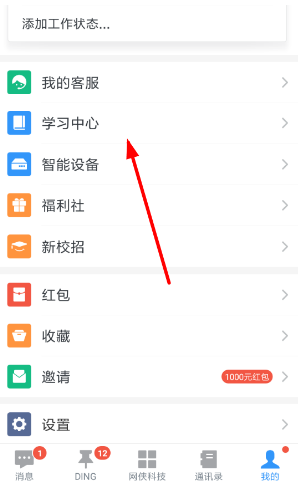 钉钉app怎么申请成为认证管理员