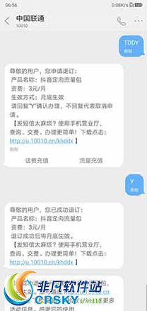 抖音定向流量包退订取消方法