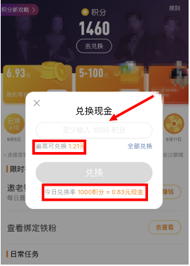 新浪微博领取的签到积分怎么兑换为现金