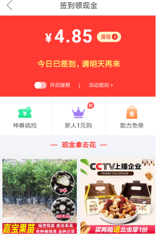 拼多多怎么提现签到领取的奖金