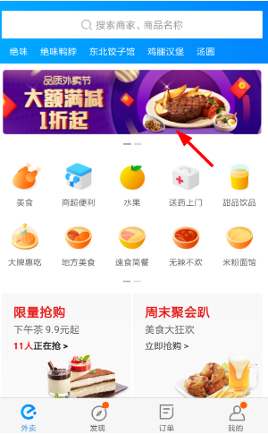 饿了么品质外卖节怎么参加