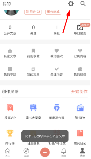 简书app关闭文章更新推送功能方法介绍