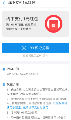 支付宝积分兑换到店付红包方法介绍