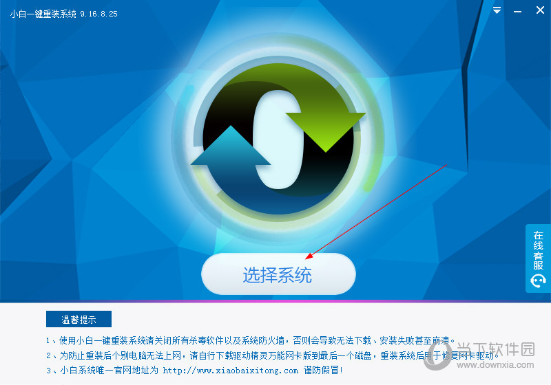 小白一键重装系统怎么重装Win7系统 Windows7重装图文教程