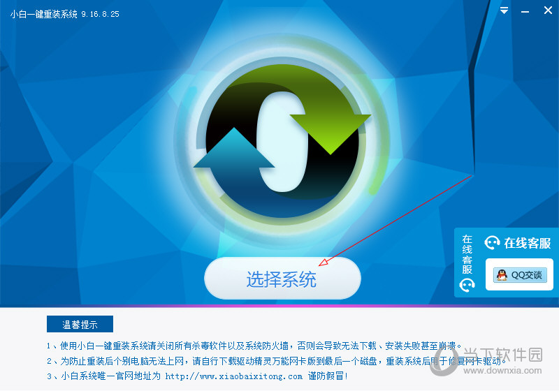 小白一键重装系统怎么重装Win8 Windows8系统重装教程