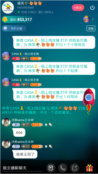 怎么才能在荔枝FM直播间抽红包 荔枝fm直播间抽奖