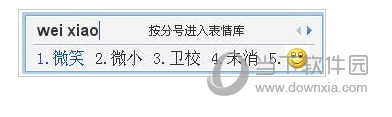 QQ拼音输入法输入表情截图