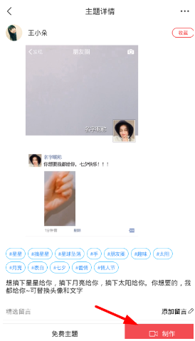 怎么使用逗拍app制作摘星星的特效视频